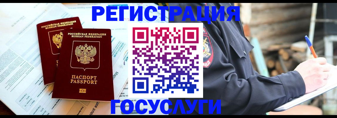 временная регистрация купить в Армянске