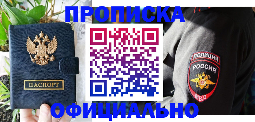 прописка для кредита в Армянске