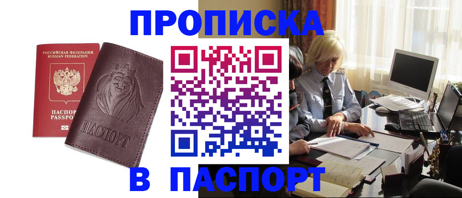 прописка в квартире в Армянске